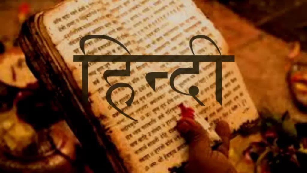 हिंदी भाषा का महत्व और उसका इतिहास