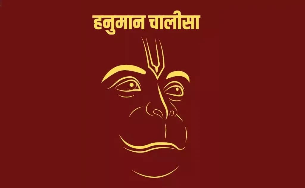 हनुमान चालीसा: महत्त्व, पाठ की संख्या और इसका हिंदू धर्म में विशेष स्थान