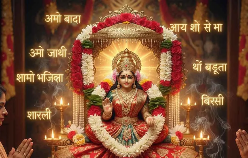 संपूर्ण दिवाली पूजा गाइड: लक्ष्मी पूजा विधि, मंत्र और आध्यात्मिक महत्व — पूजा, श्लोक और मंत्र