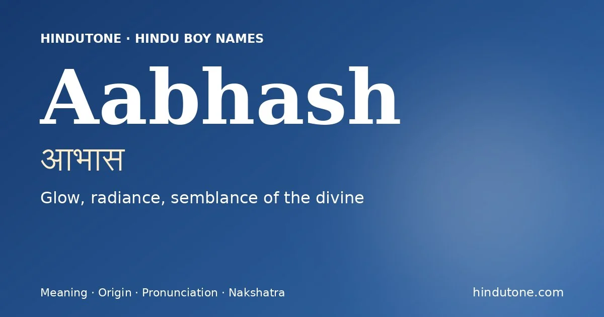 आभास