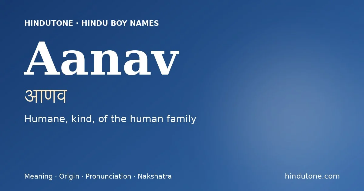 आणव