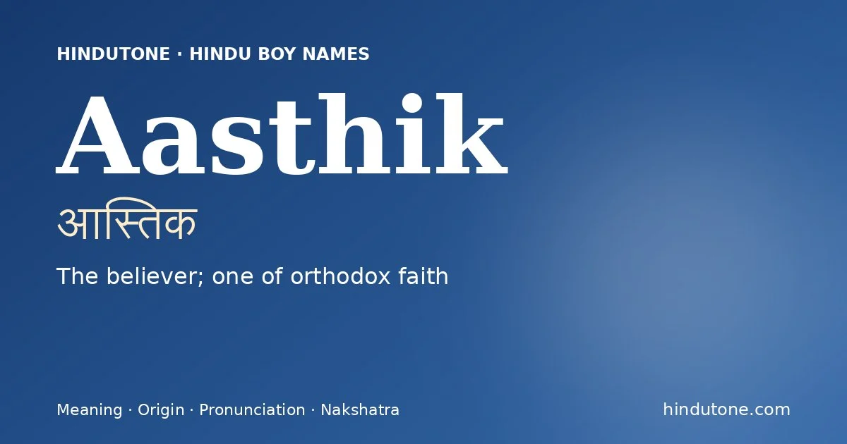 आस्तिक