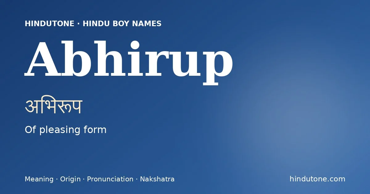 अभिरूप