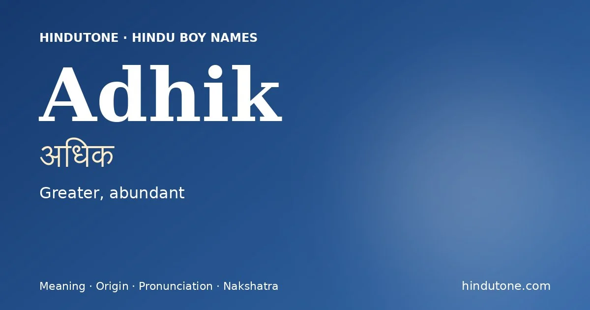 अधिक