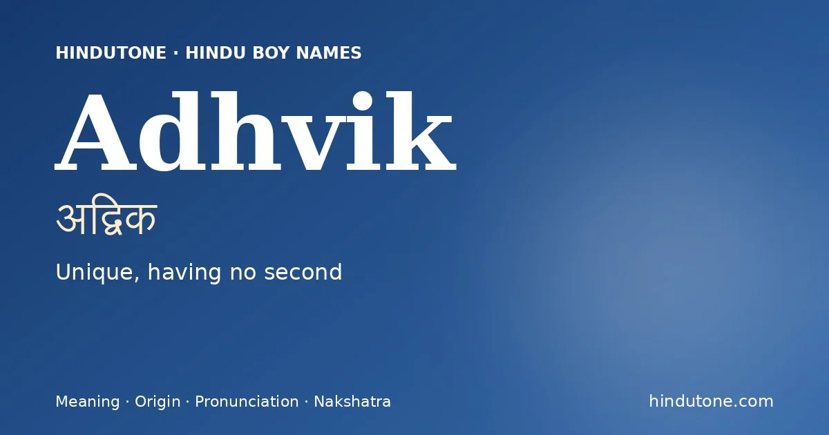 अद्विक
