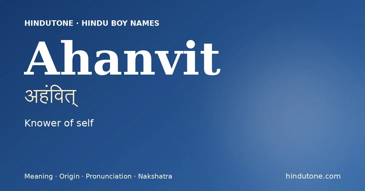 अहंवित्