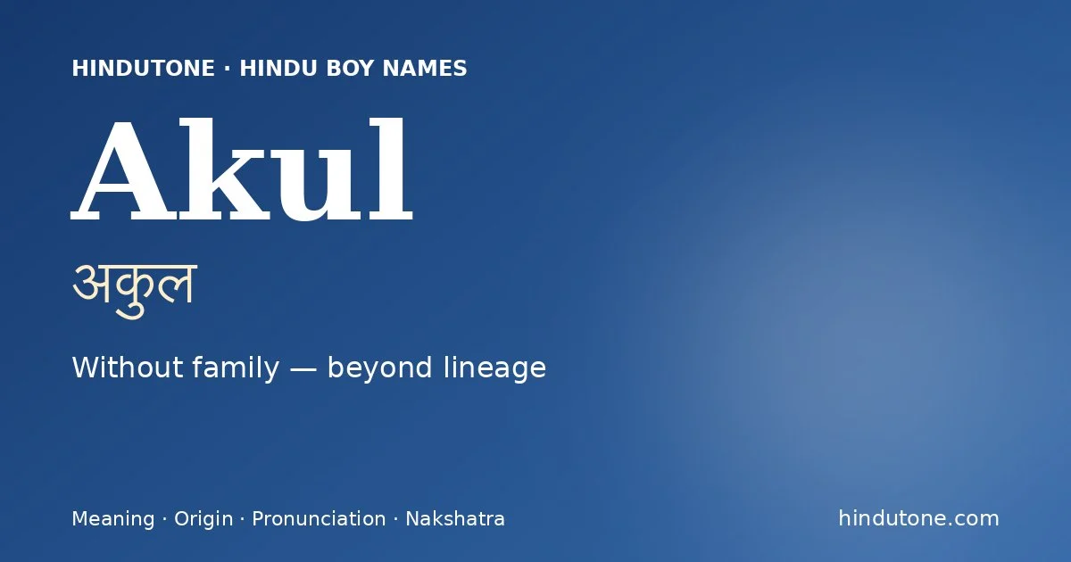 अकुल