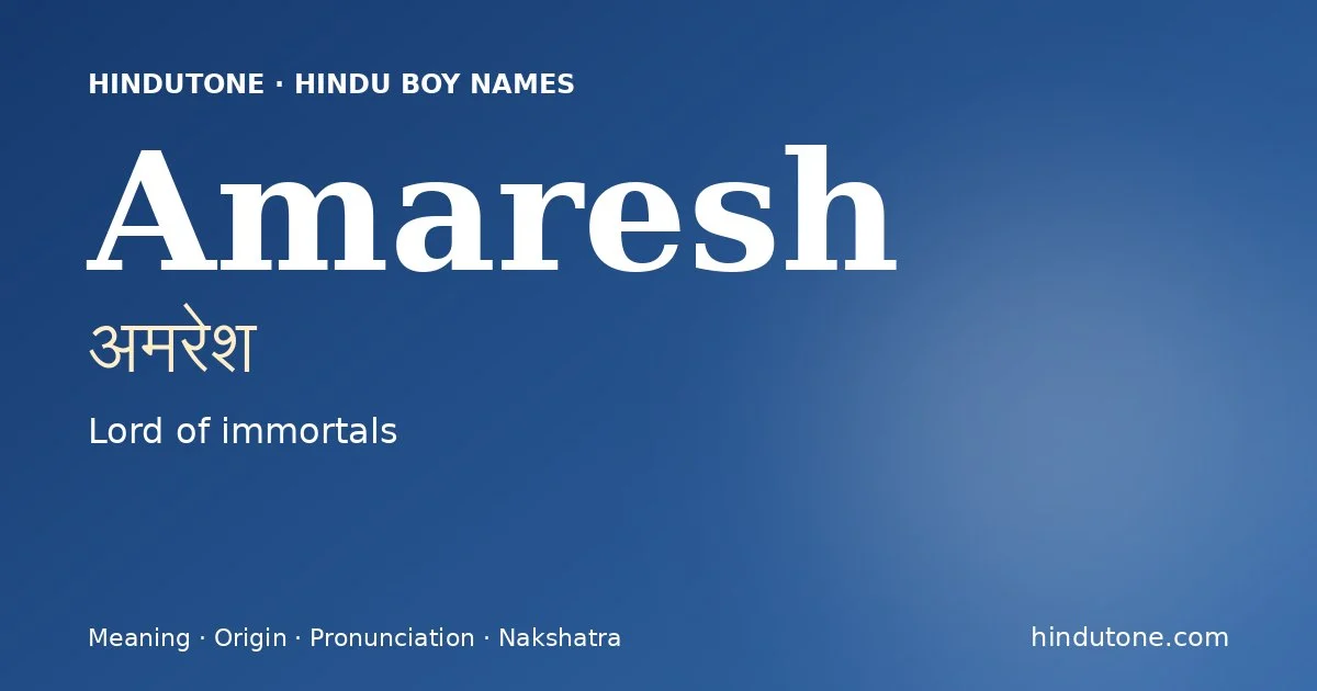 अमरेश