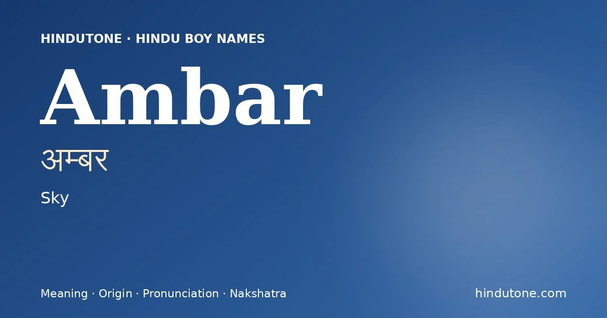 अम्बर