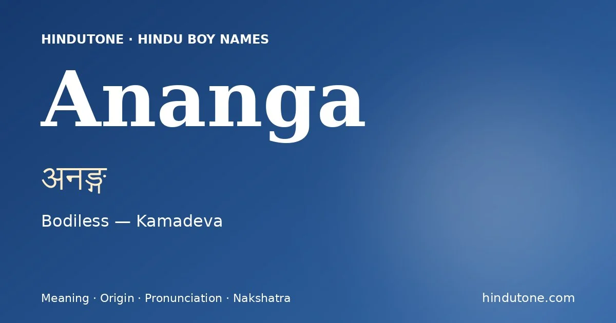 अनङ्ग
