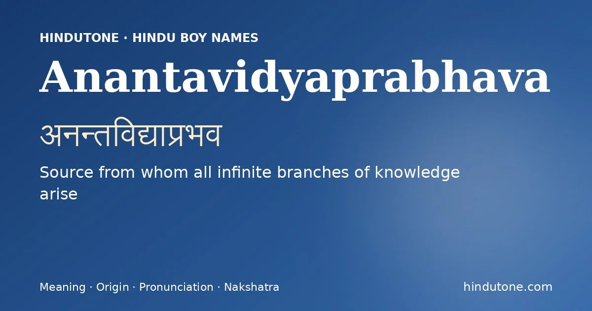 अनन्तविद्याप्रभव