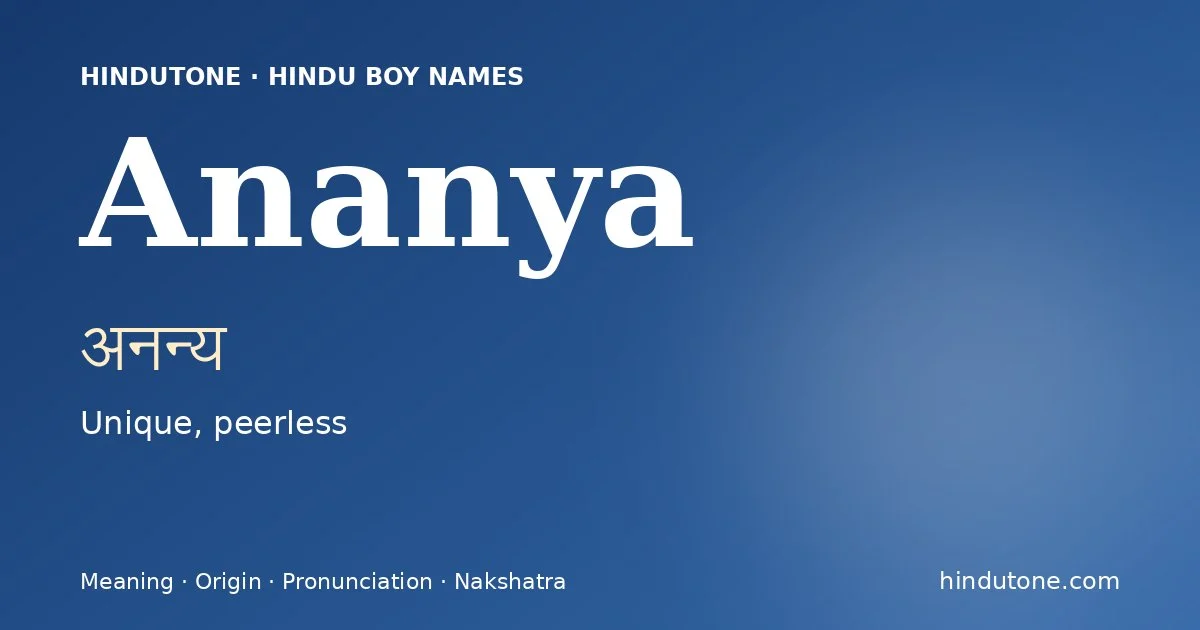 अनन्य