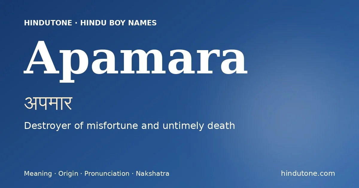 अपमार