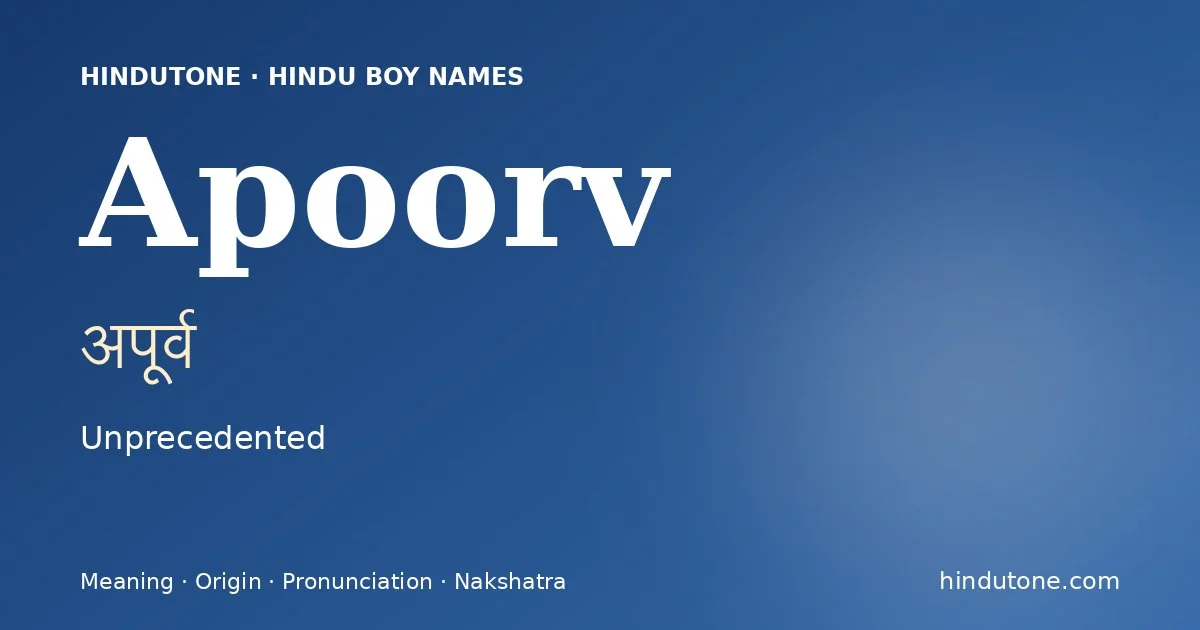 अपूर्व