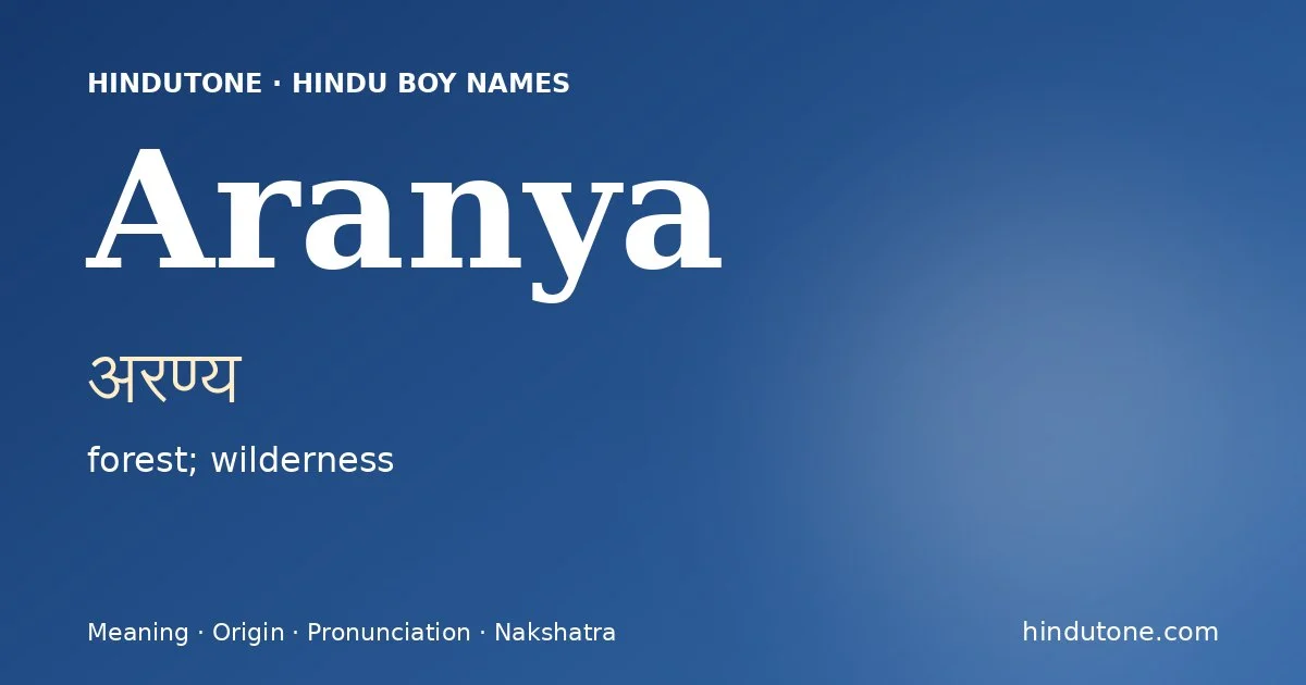 अरण्य