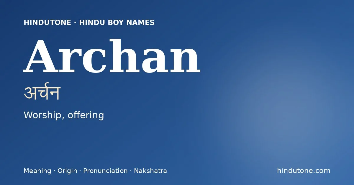 अर्चन