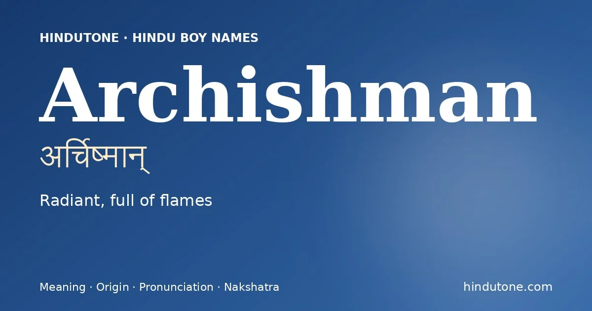 अर्चिष्मान् — A