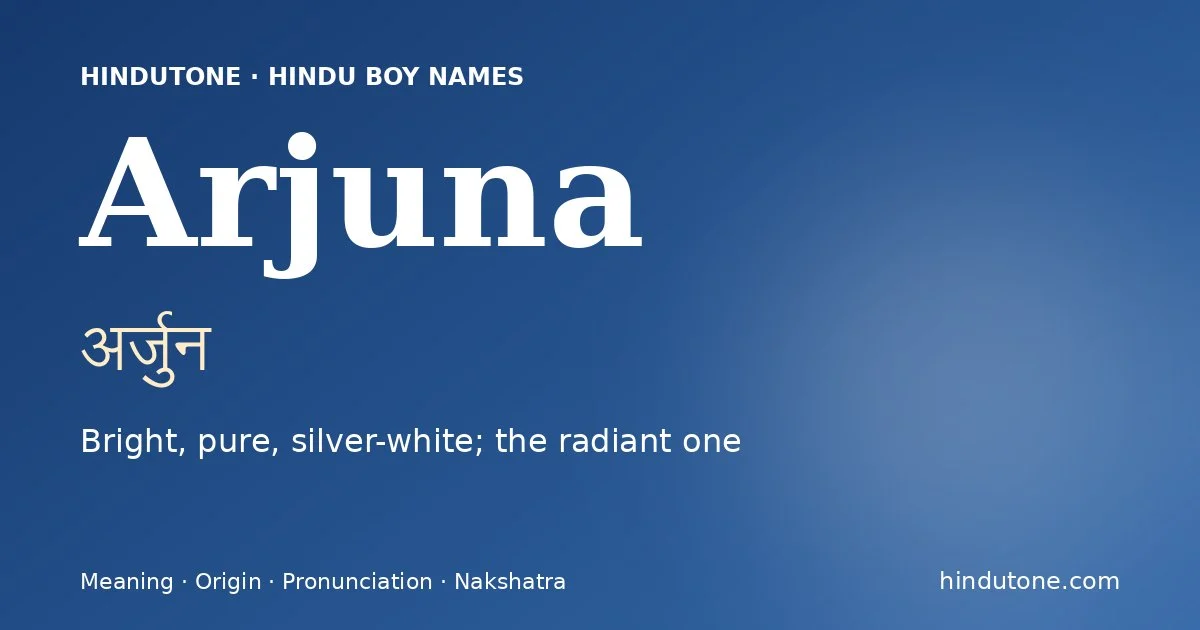अर्जुन