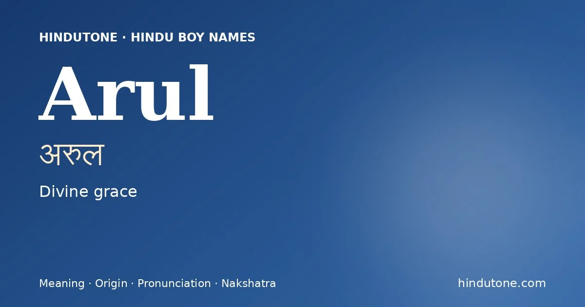 अरुल