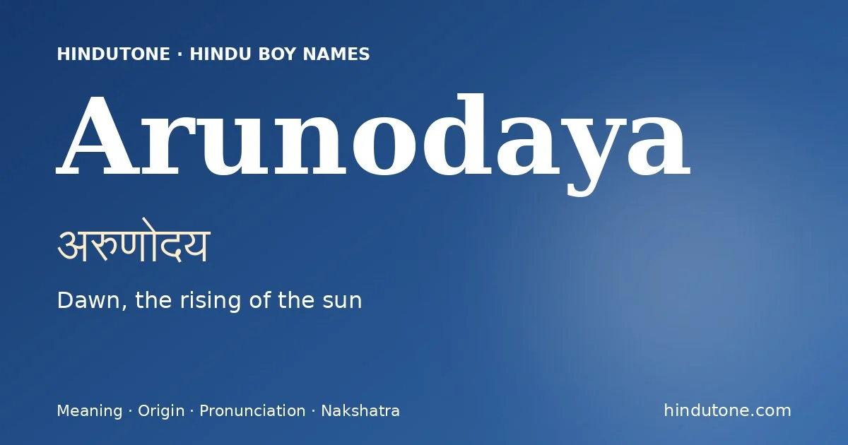 अरुणोदय