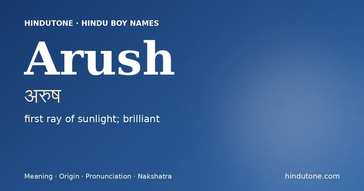 अरुष