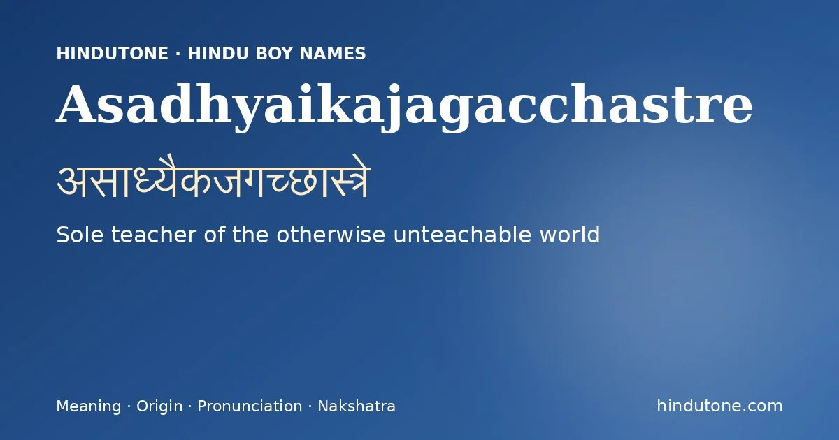 असाध्यैकजगच्छास्त्रे