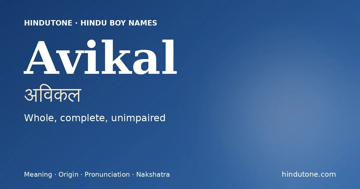अविकल — A