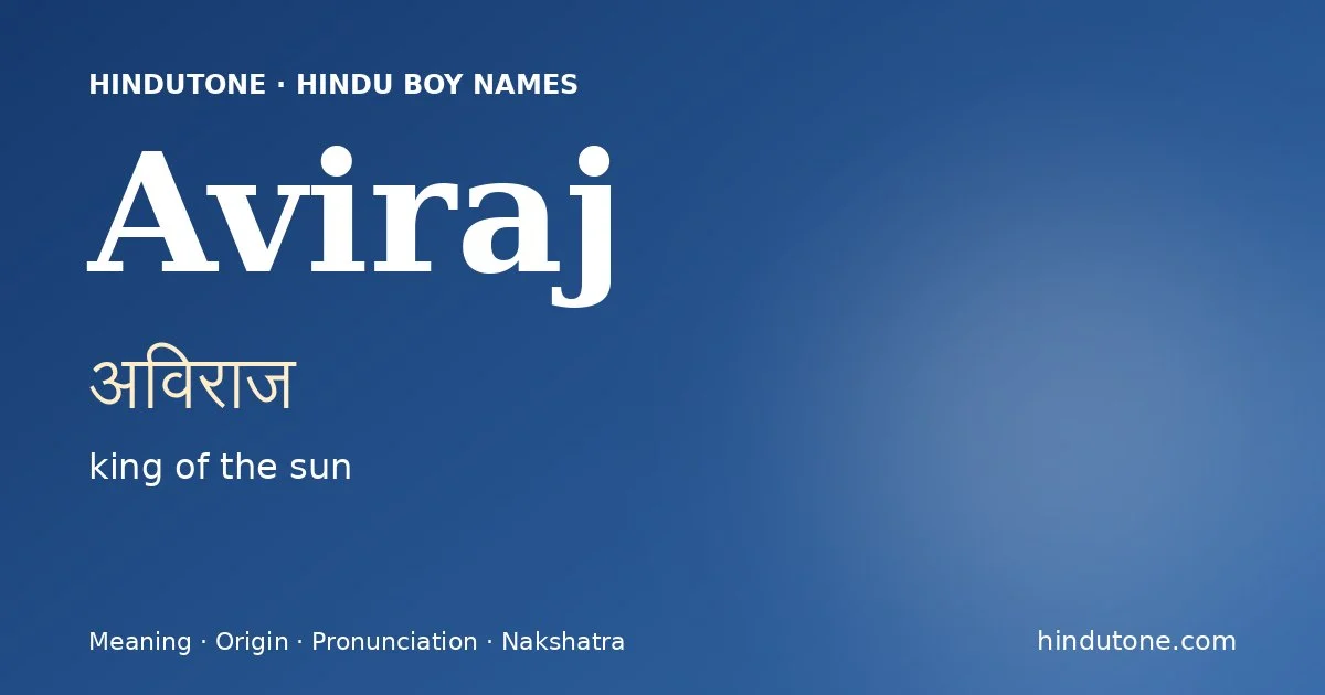 अविराज