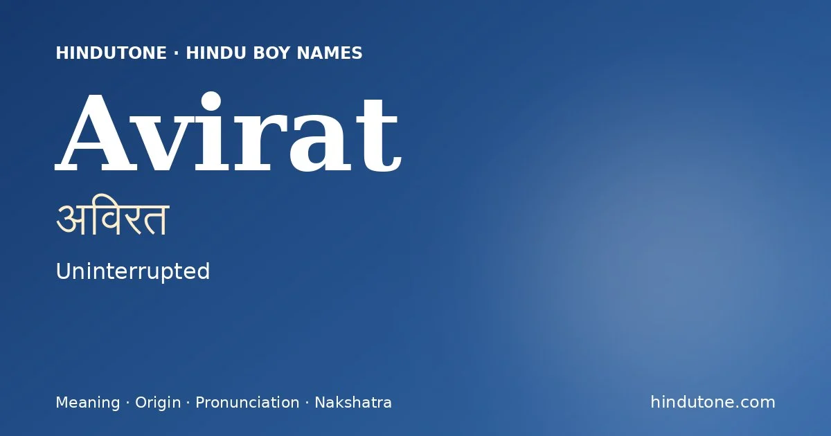 अविरत