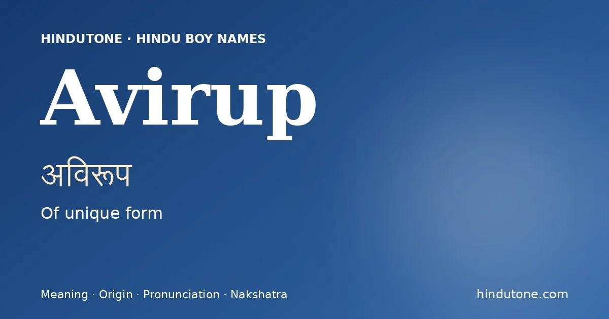 अविरूप