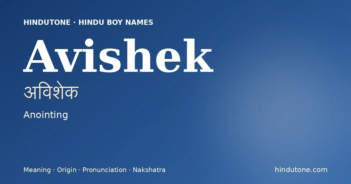 अविशेक