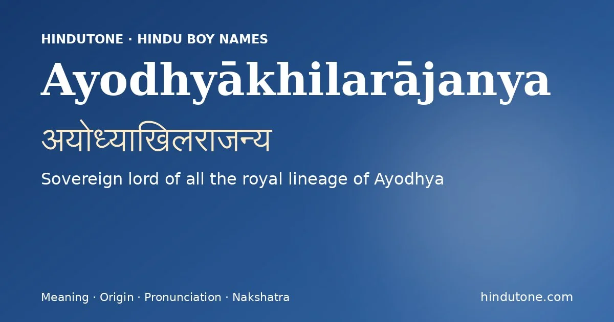 अयोध्याखिलराजन्य