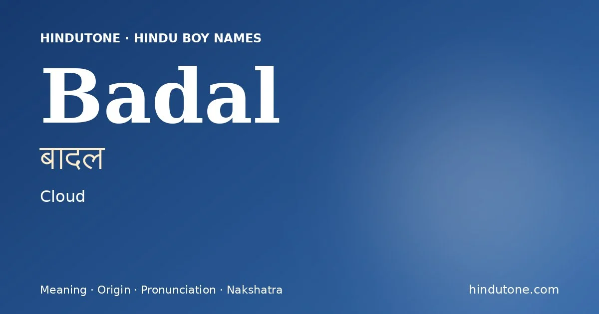 बादल
