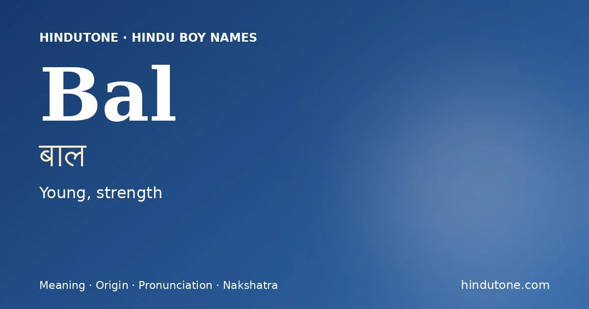 बाल
