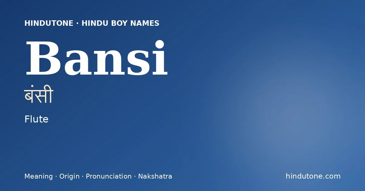 बंसी
