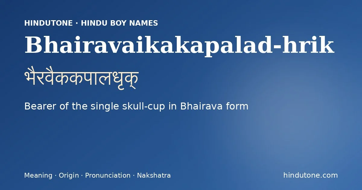भैरवैककपालधृक्