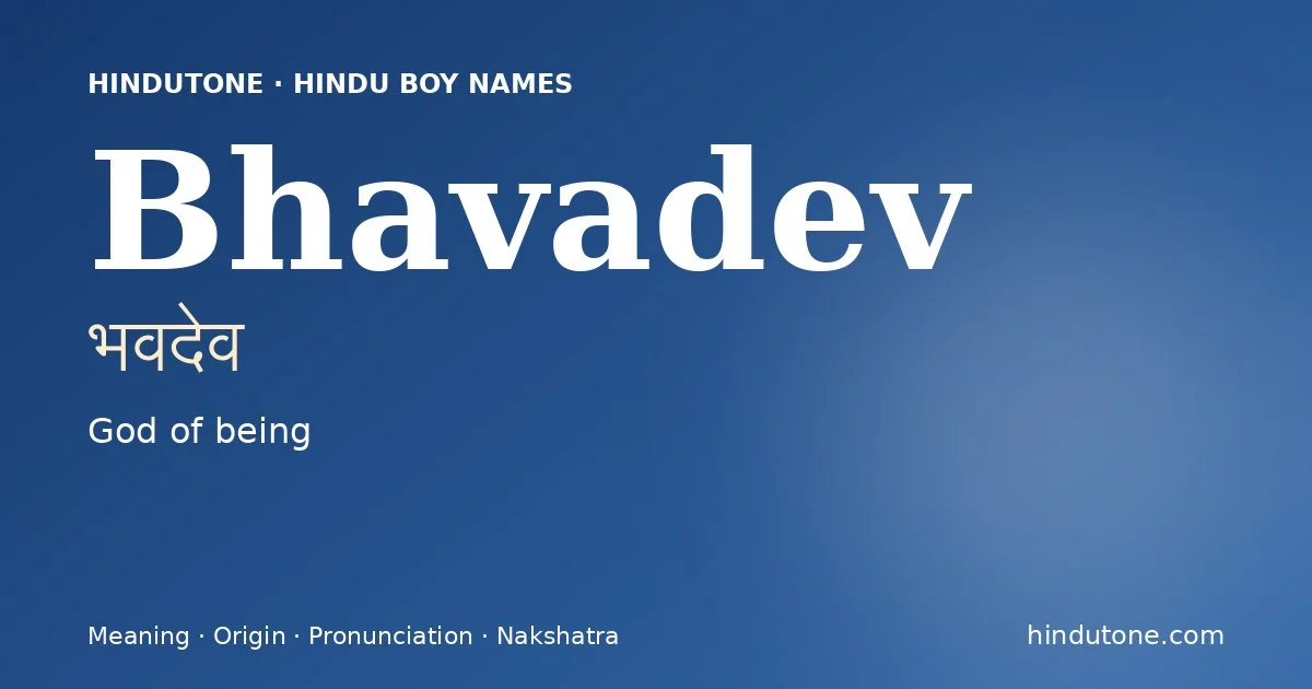 भवदेव