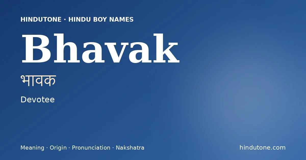 भावक