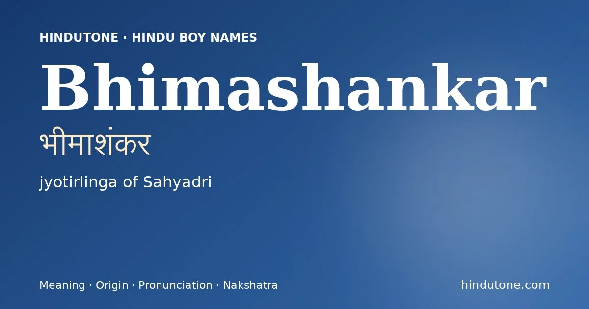 भीमाशंकर