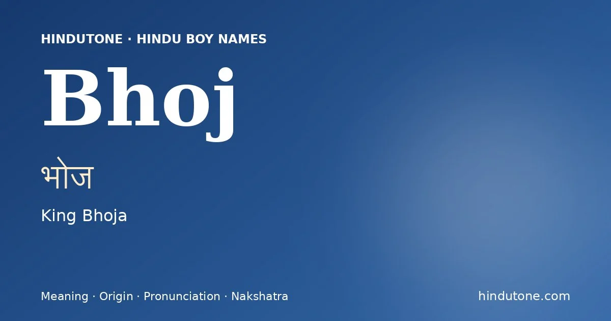 भोज