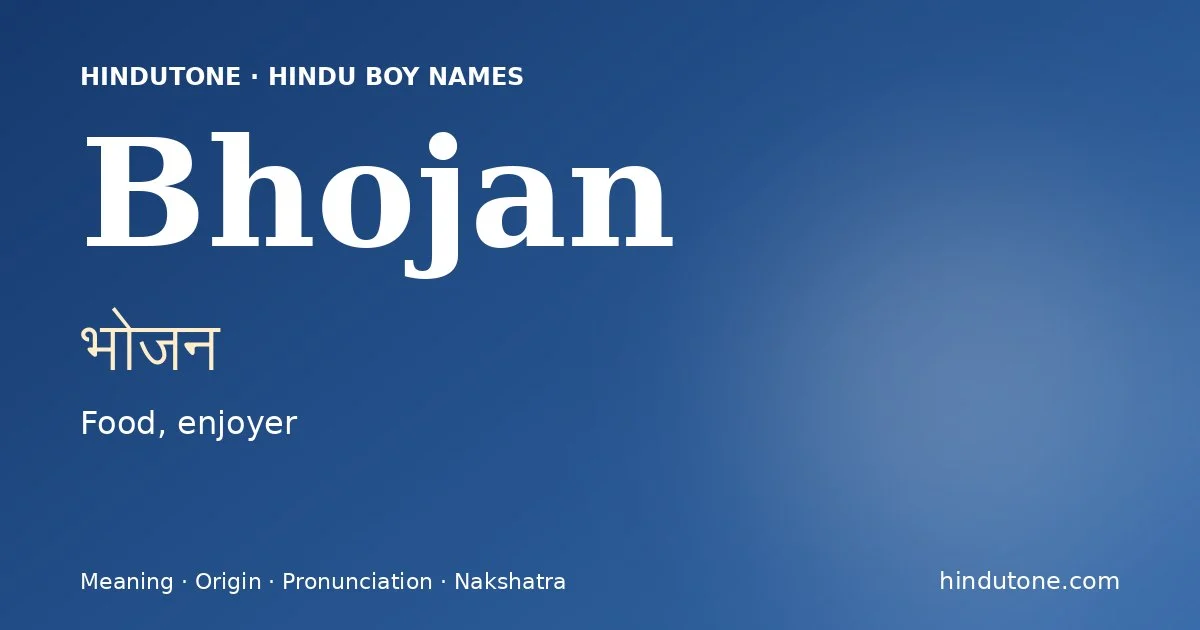 भोजन