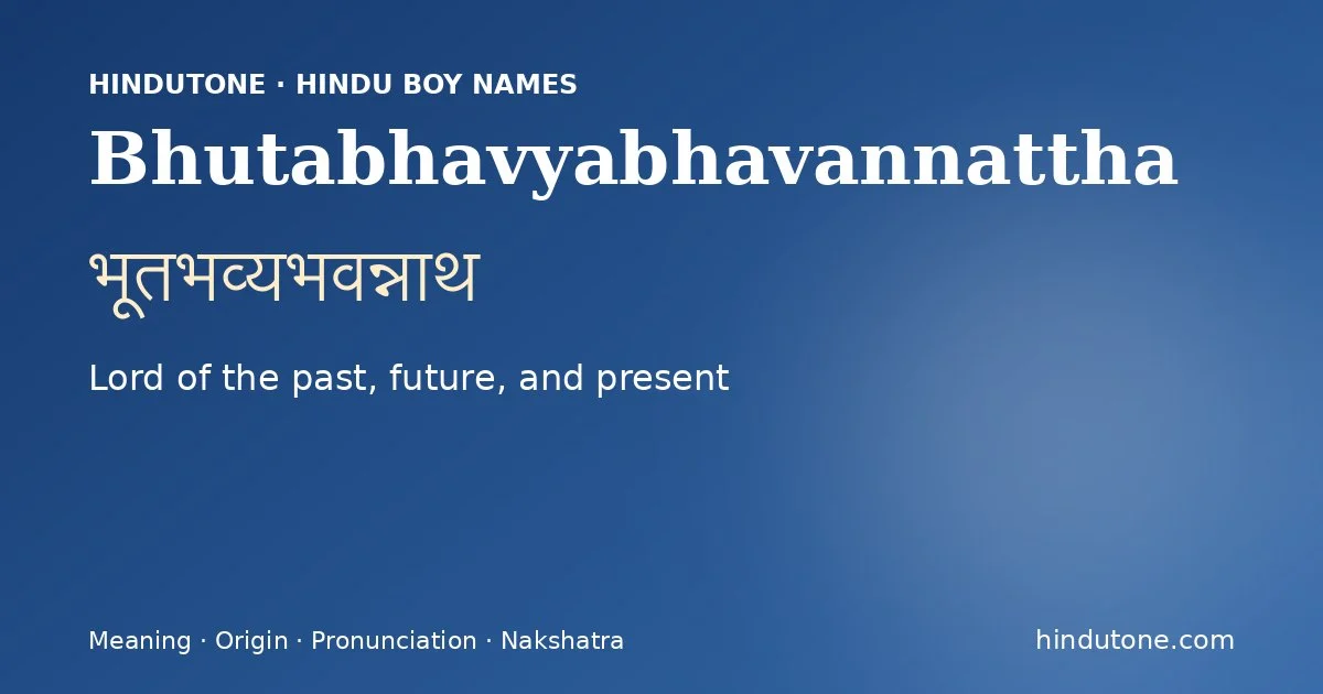 भूतभव्यभवन्नाथ