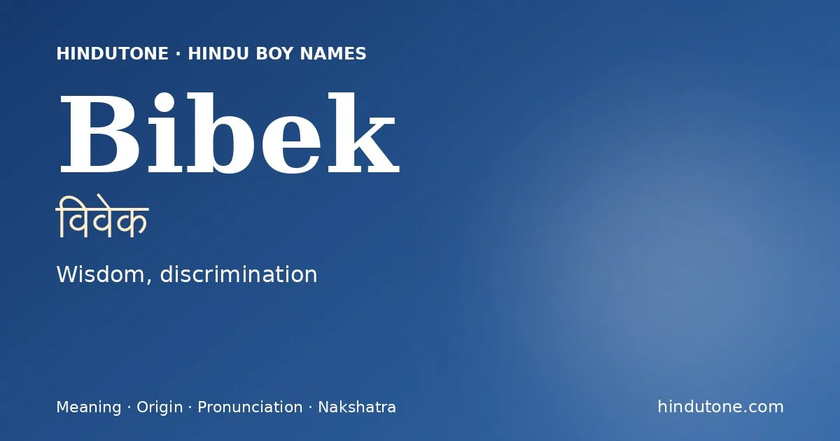 विवेक