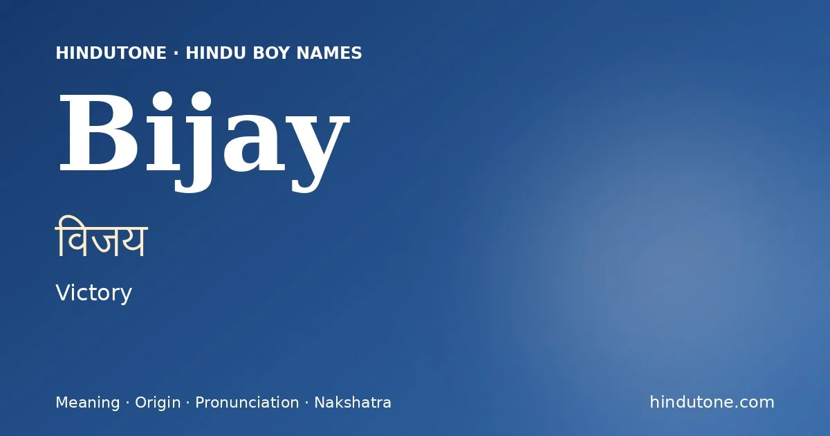 विजय