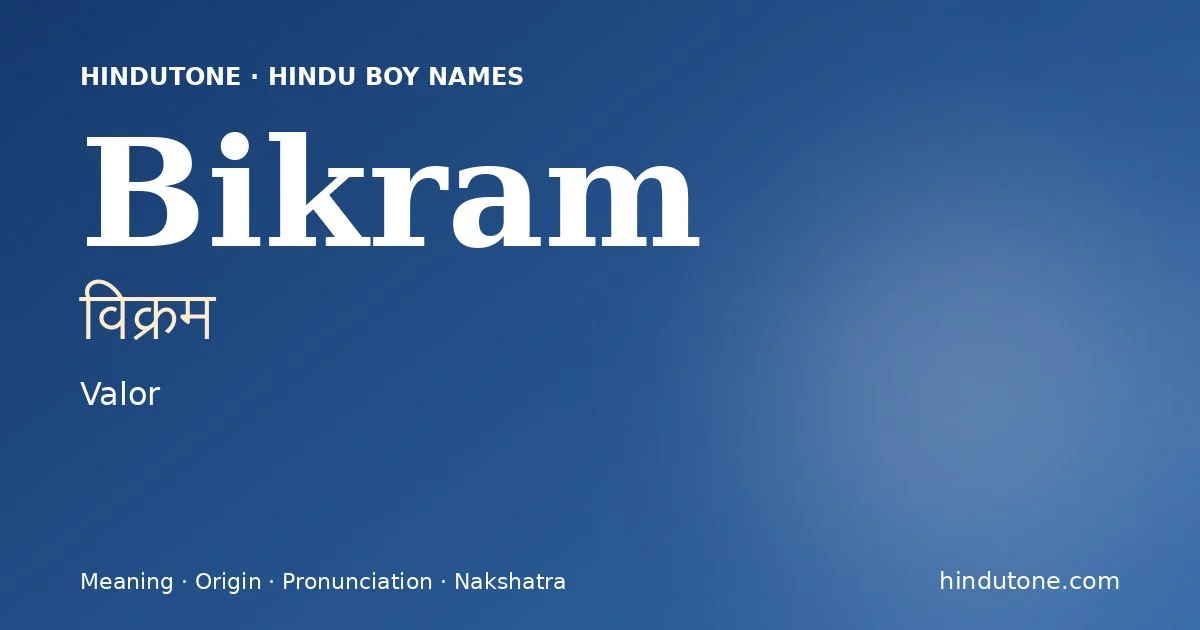 विक्रम