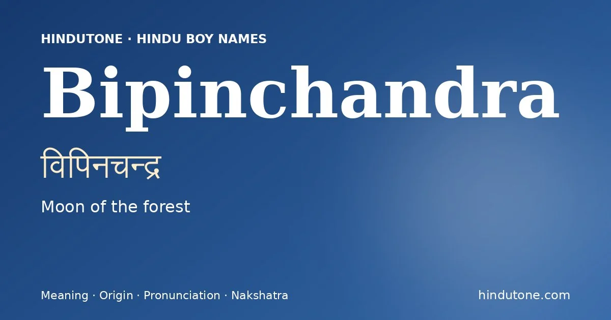 विपिनचन्द्र