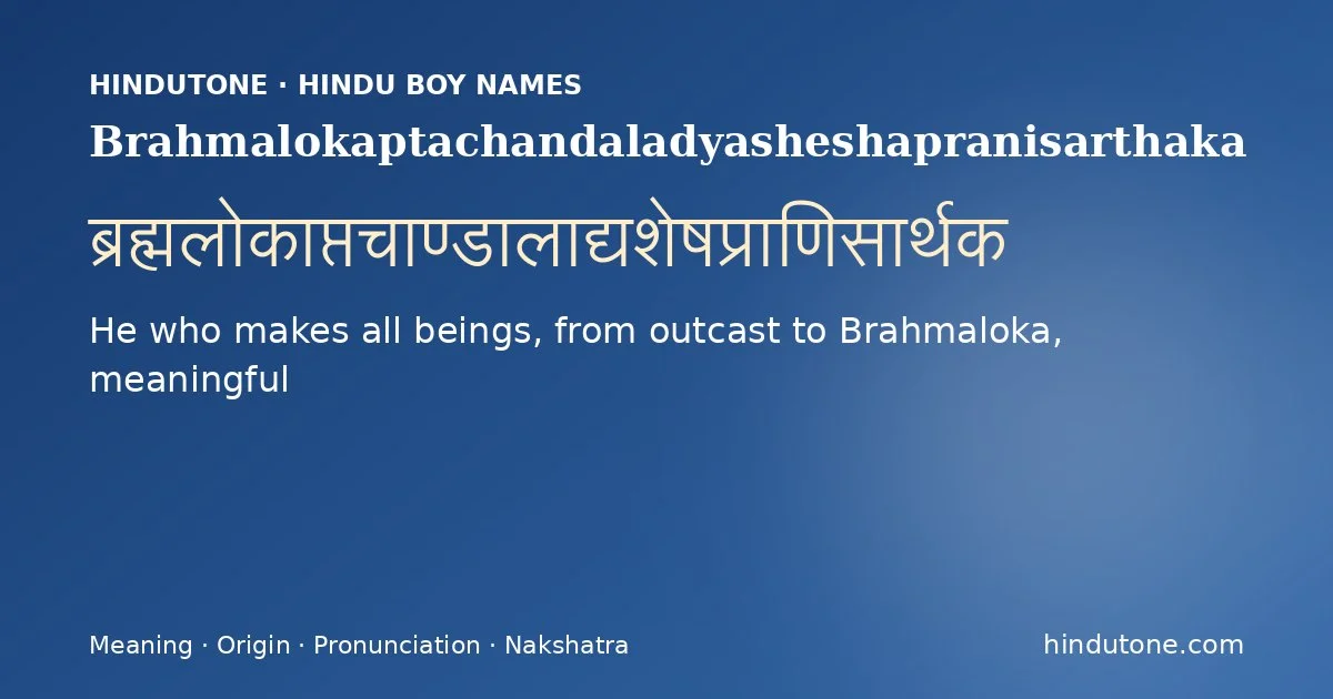 ब्रह्मलोकाप्तचाण्डालाद्यशेषप्राणिसार्थक