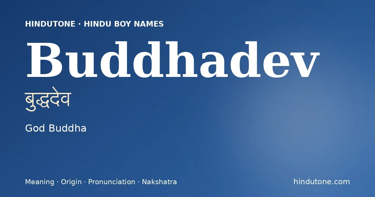 बुद्धदेव
