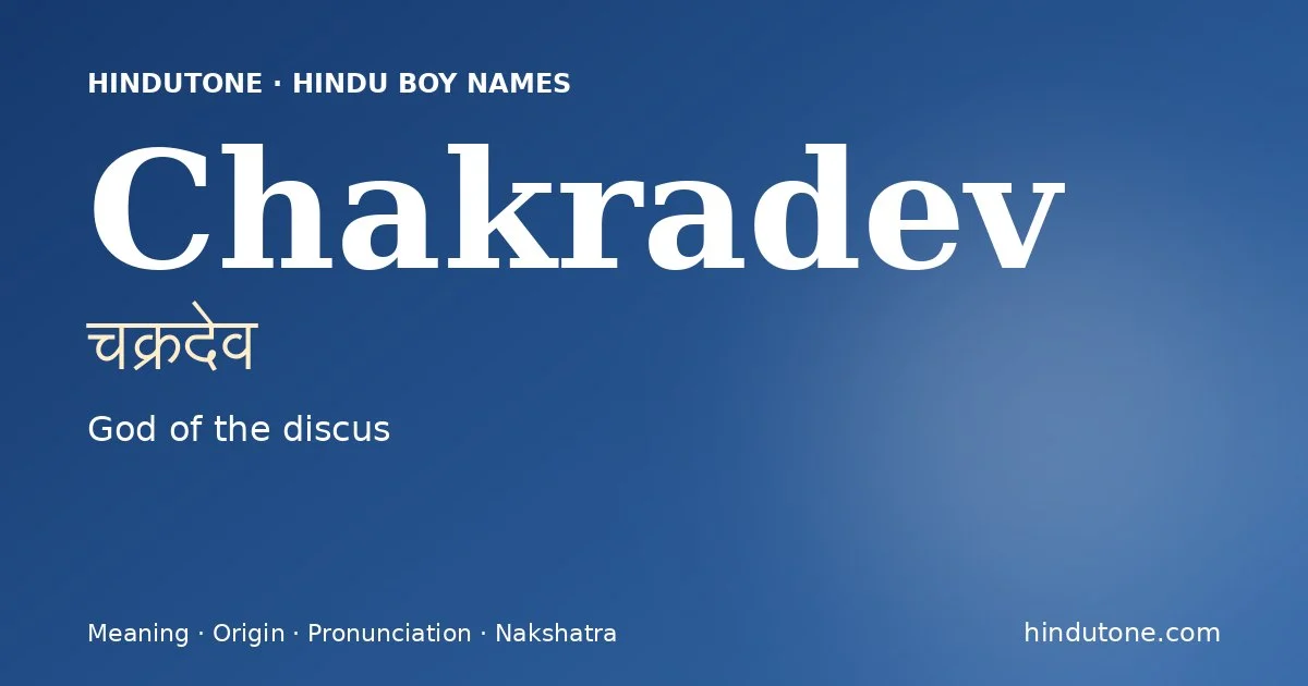 चक्रदेव