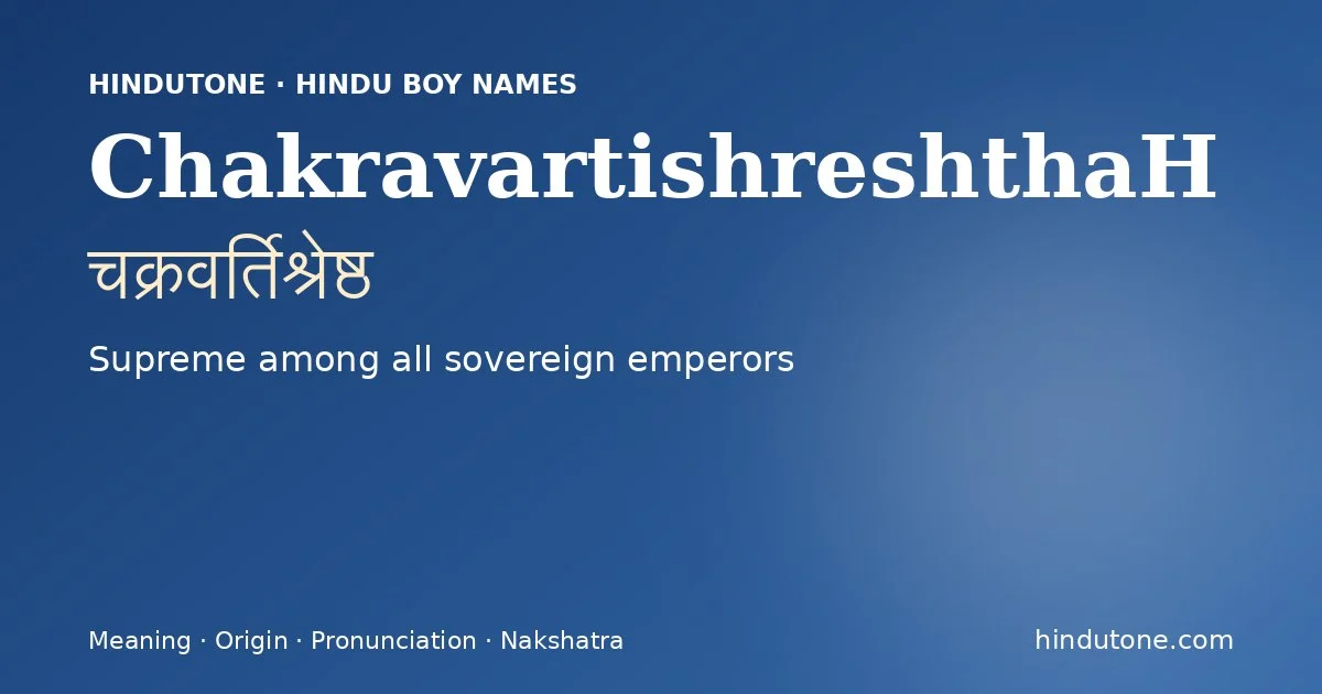 चक्रवर्तिश्रेष्ठ